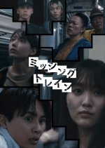 Missing Train Japanese Drama(2025) photo