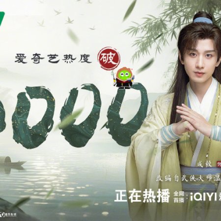 The Journey of Legend (2025)