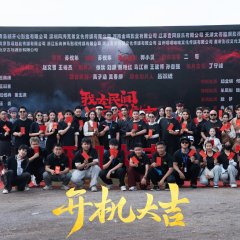 Wo Zai Min Jian Po Gui Shi Chinese Drama(0000) photo