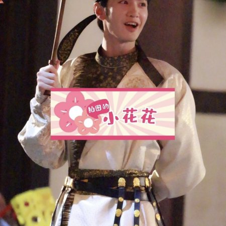Jiang Shan Wei Pin ()