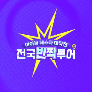 Idol Festa Attack (2025)