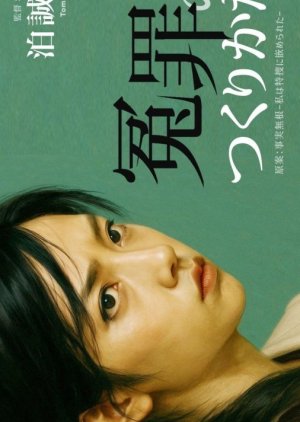 Enzai no Tsukuri Kata (0000) poster