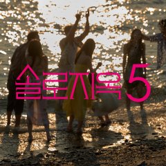 Single’s Inferno Season 5 Korean TV Program photo