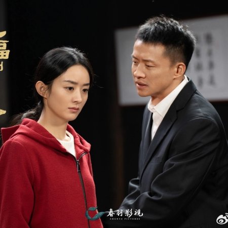 The Story of Xing Fu (2022)