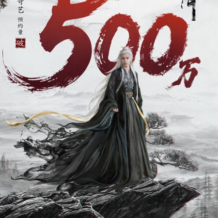 The Journey of Legend (2025)