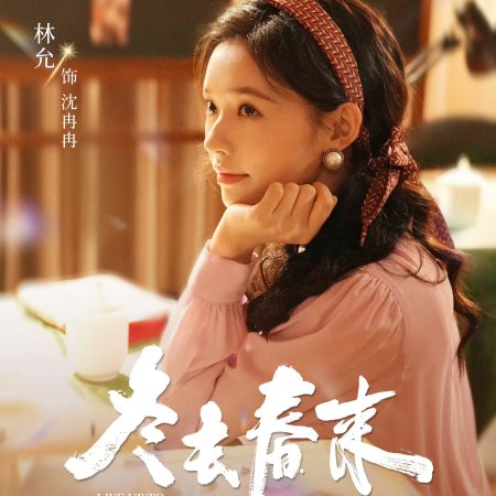 Live Up to Your Youth ()