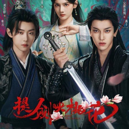 Blades amid Blossoms (2025)