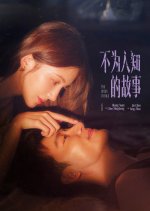 The Story Untold Chinese Drama photo