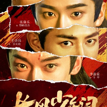 The Dauntless Youths (2025)