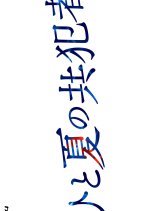 Hito Natsu no Kyohansha Japanese Drama(2025) photo