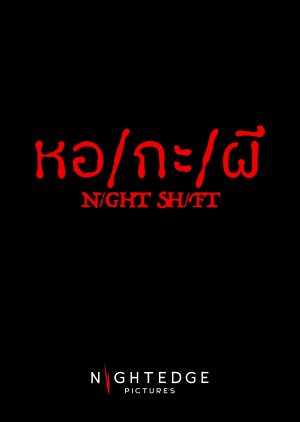 Night Shift (2026) poster