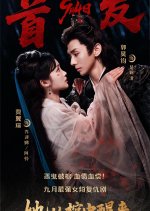 She Woke up from the Coffin Chinese Drama(2025) photo