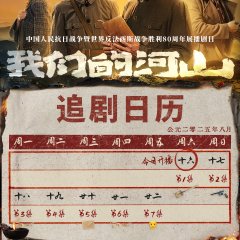 Our Homeland Chinese Drama(2025) photo