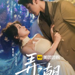 Nong Chao Chinese Drama(2025) photo