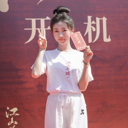 Jiang Shan Wei Pin ()