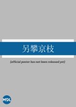 The Golden Bough's Scheme Chinese Drama(2025) photo