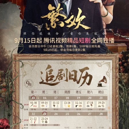 Lust and Lies (2025)