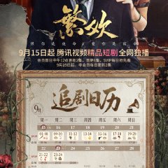 Lust and Lies Chinese Drama photo