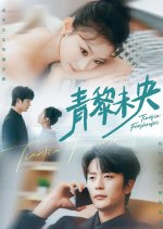 Qing Li Wei Yang Chinese Drama(2025) photo