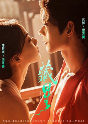 Cang Xing (2025) poster