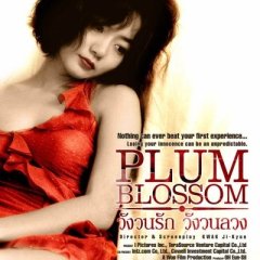 Plum Blossom Korean Movie(2000) photo