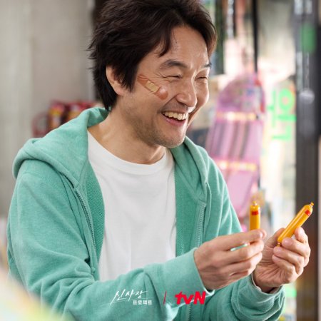 Shin's Project (2025)