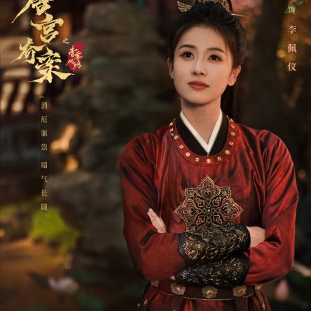 Unveil: Jadewind (2026)