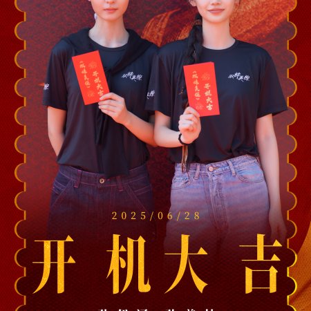 Shuang Shu Mei Tan ()
