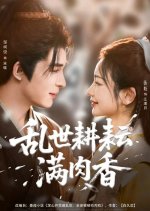 Luan Shi Geng Yun Man Rou Xiang Chinese Drama(2025) photo