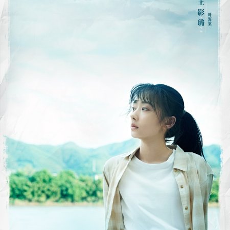 Twelve Letters (2025)