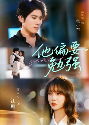 Forcing (2025) poster