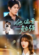 Forcing Chinese Drama(2025) photo