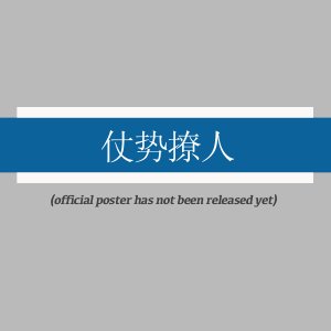 Zhang Shi Liao Ren ()