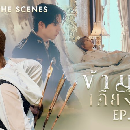 The Next Prince Behind the Scenes (2025)