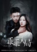 Play Nice Chinese Drama(2025) photo