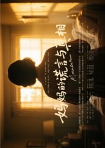 Ma Ma De Huang Yan Yu Zhen Xiang Chinese Drama(2025) photo