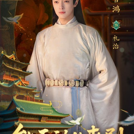 Sheng Shi Tian Xia ()