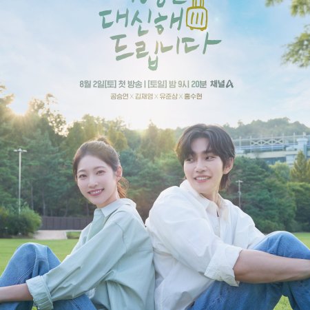 My Lovely Journey (2025)