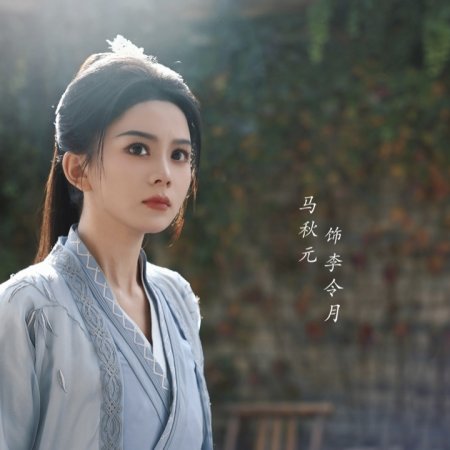 Heavenly Secrets Bureau (2025)