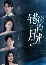 Misplaced White Moonshine Chinese Drama(2024) photo