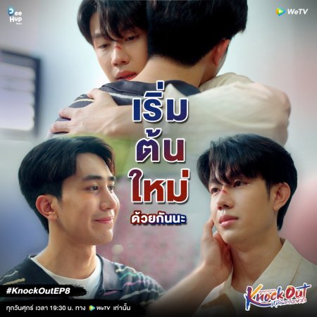 Knock Out (2025)