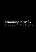 Love You?, Ms. Cold Thai Drama(2025) photo