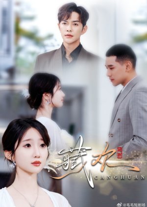 Cang Huan (2025) poster