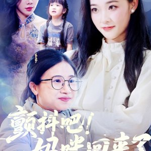 Chan Dou Ba! Ma Mi Hui Lai Le (2025)