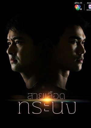 Sai Lueat Thoranong (0000) poster