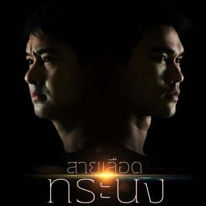 Sai Lueat Thoranong ()