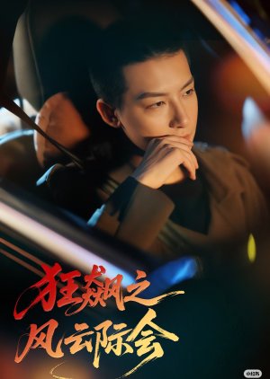 Kuang Biao Zhi Feng Yun Ji Hui (2025) poster