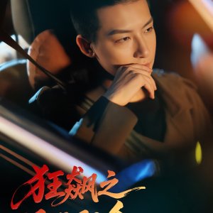 Kuang Biao Zhi Feng Yun Ji Hui (2025)