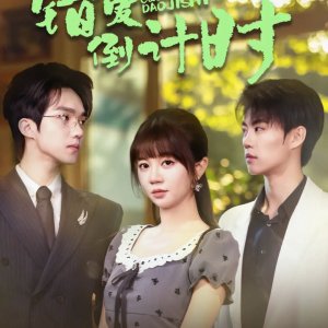 Cuo Ai Dao Ji Shi (2025)