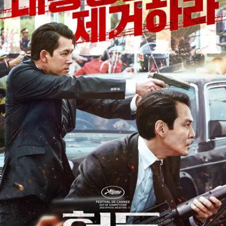 Hunt (2022)